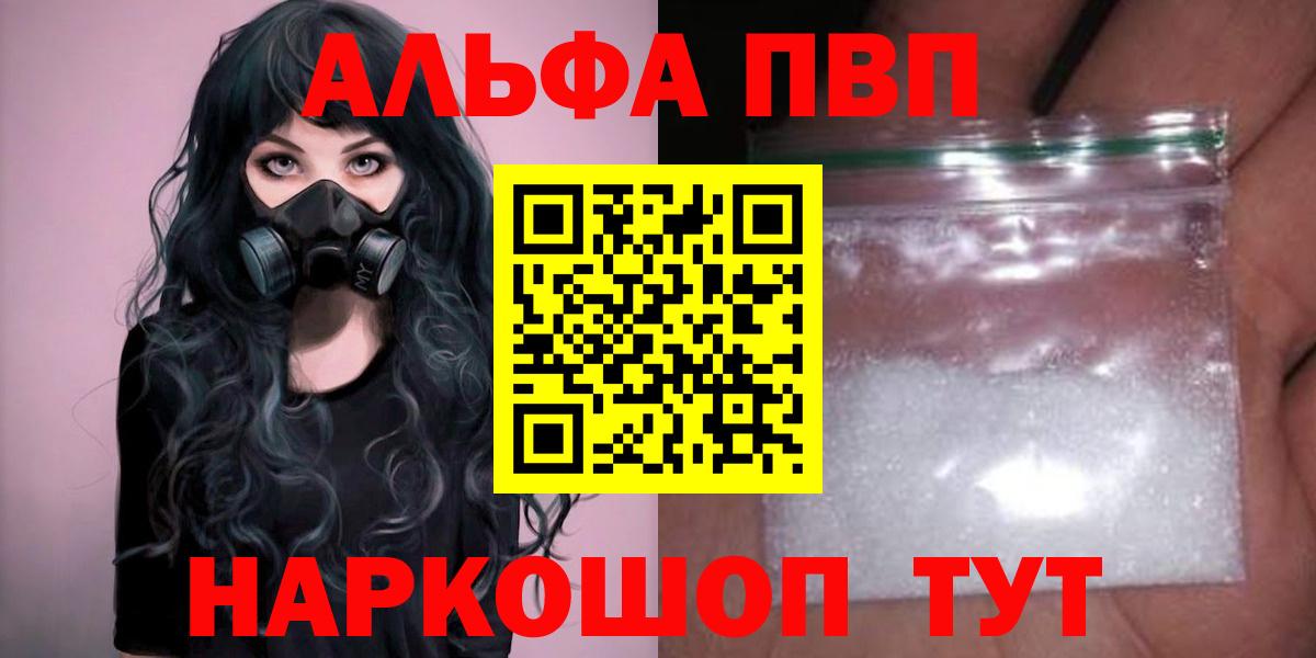 Alpha-PVP Соль  A PVP Соль  Вход с VPN  Ефремов 