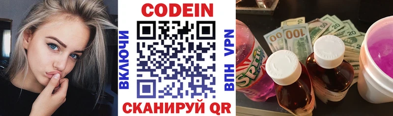 Кодеин напиток Lean (лин) Ефремов