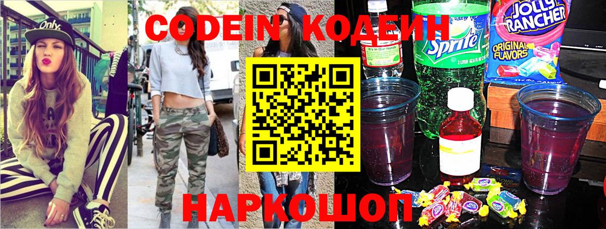 Codein напиток Lean (лин)  Вход с VPN  Кодеин Purple Drank  Ефремов 