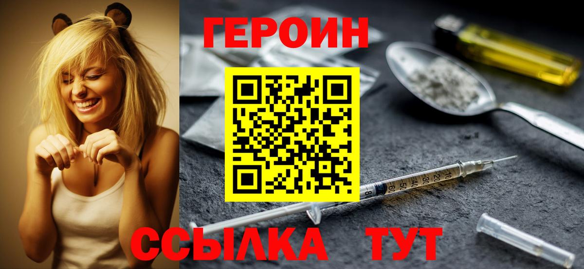 ГЕРОИН герыч  Вход с VPN  Ефремов 